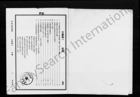 湖南尹氏族谱-尹氏族谱 [8卷].pdf电子版预览图2