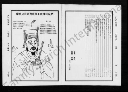 湖南尹氏族谱-尹氏族谱 [8卷].pdf电子版预览图4