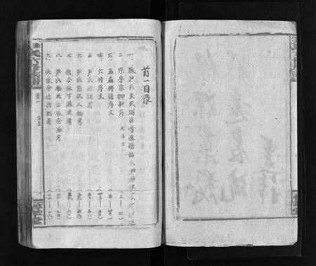 湖南尹氏族谱-尹氏族谱 [各房分卷,首9卷].pdf电子版预览图3