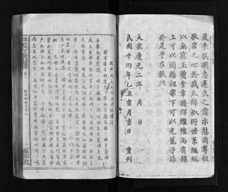 湖南尹氏族谱-尹氏族谱 [各房分卷,首9卷].pdf电子版预览图5