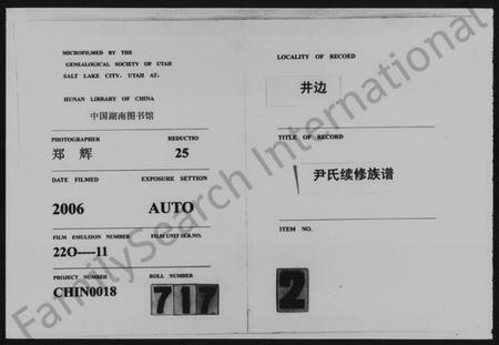 湖南尹氏族谱-尹氏续谱 [17卷,及卷首].pdf电子版