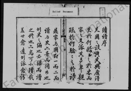 湖南尹氏族谱-尹氏续谱 [17卷,及卷首].pdf电子版预览图3