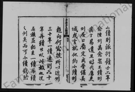 湖南尹氏族谱-尹氏续谱 [17卷,及卷首].pdf电子版预览图4