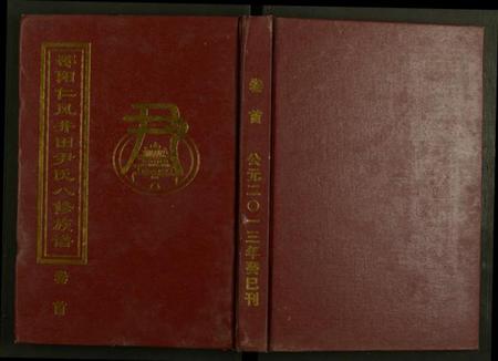 湖南尹氏族谱-邵阳仁风井田尹氏八修族谱 [16卷].pdf电子版