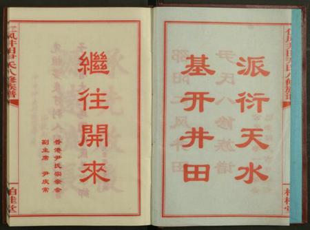 湖南尹氏族谱-邵阳仁风井田尹氏八修族谱 [16卷].pdf电子版预览图2