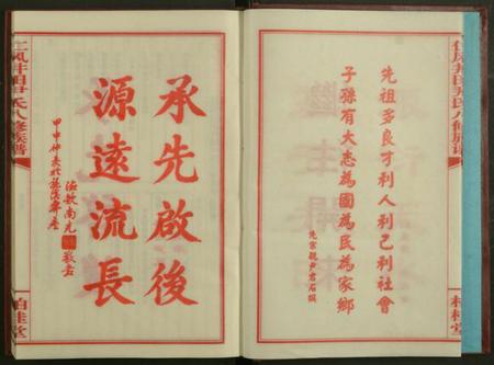 湖南尹氏族谱-邵阳仁风井田尹氏八修族谱 [16卷].pdf电子版预览图3