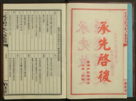 湖南尹氏族谱-邵阳仁风井田尹氏八修族谱 [16卷].pdf电子版预览图4