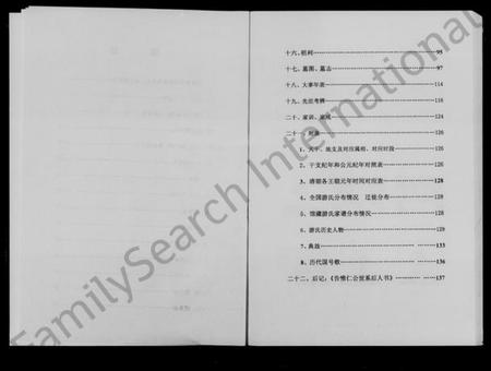 湖南游氏族谱-中国湖南常德游氏家谱.pdf电子版预览图4