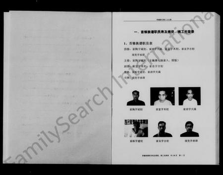 湖南游氏族谱-中国湖南常德游氏家谱.pdf电子版预览图5