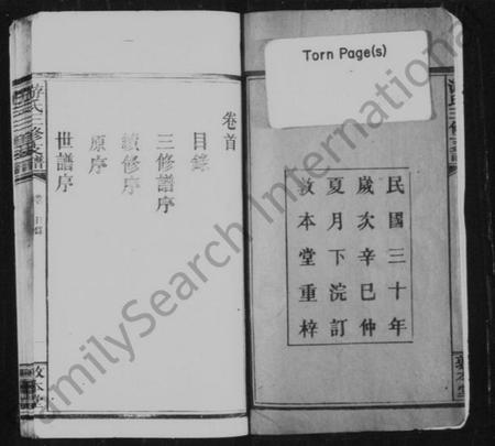 湖南游氏族谱-游氏支谱 [7卷,及卷首].pdf电子版预览图3