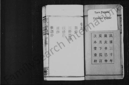 湖南游氏族谱-游氏支谱 [7卷,及卷首].pdf电子版预览图4