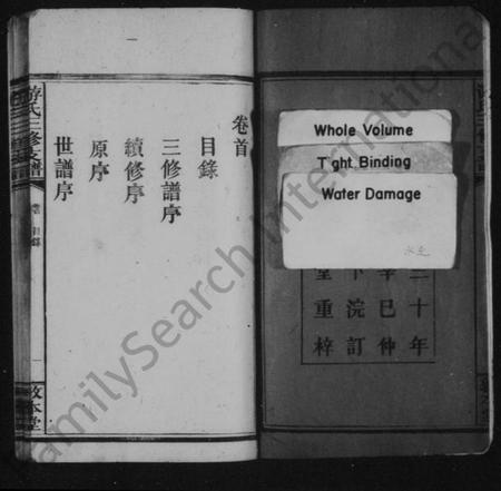 湖南游氏族谱-游氏支谱 [7卷,及卷首].pdf电子版预览图5