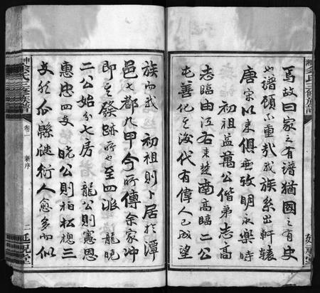 湖南余氏族谱-中湘余氏三修族谱 [10卷].pdf电子版预览图3