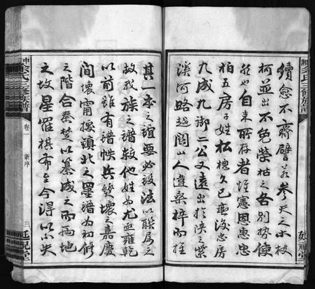 湖南余氏族谱-中湘余氏三修族谱 [10卷].pdf电子版预览图4