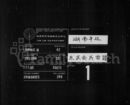 湖南余氏族谱-余氏宗谱 [125卷,首4卷].pdf电子版缩略图