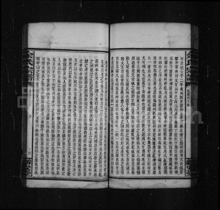 湖南余氏族谱-余氏宗谱 [125卷,首4卷].pdf电子版预览图4