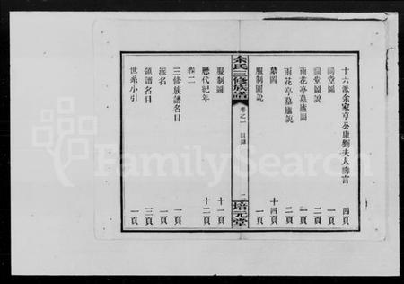 湖南余氏族谱-余氏族谱 [10卷].pdf电子版预览图4