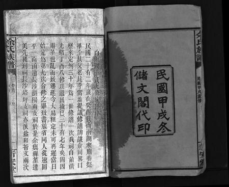 湖南余氏族谱-余氏族谱 [20卷,首13卷].pdf电子版预览图3