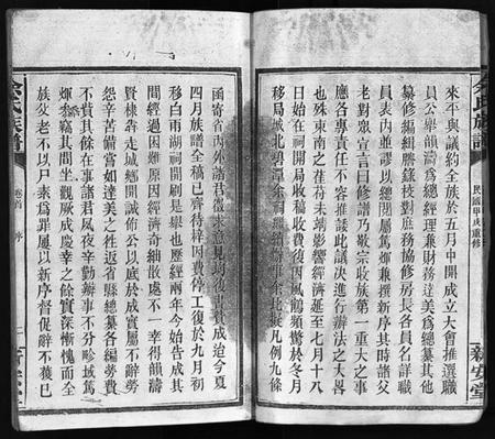 湖南余氏族谱-余氏族谱 [20卷,首13卷].pdf电子版预览图4