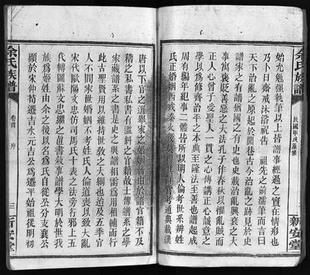 湖南余氏族谱-余氏族谱 [20卷,首13卷].pdf电子版预览图5