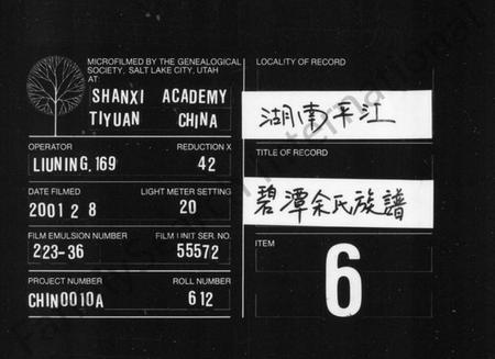 湖南余氏族谱-余氏族谱 [24卷,首12卷,及卷末].pdf电子版缩略图