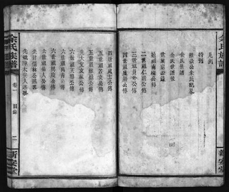 湖南余氏族谱-余氏族谱[14卷].pdf电子版预览图4