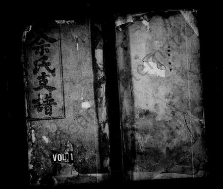 湖南余氏族谱-昭陵余氏支谱 [4卷].pdf电子版