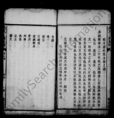 湖南余氏族谱-昭陵余氏支谱 [4卷].pdf电子版预览图4