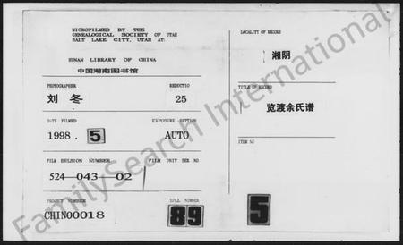 湖南余氏族谱-湘阴览渡余氏谱 [16卷,首未各1卷].pdf电子版