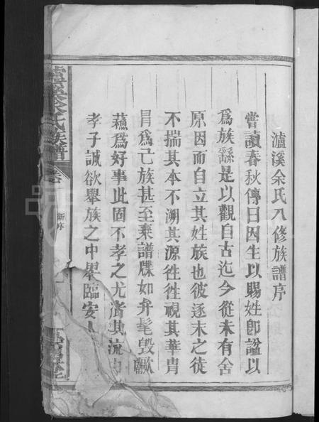 湖南余氏族谱-泸溪余氏八修族谱 [12卷].pdf电子版预览图3