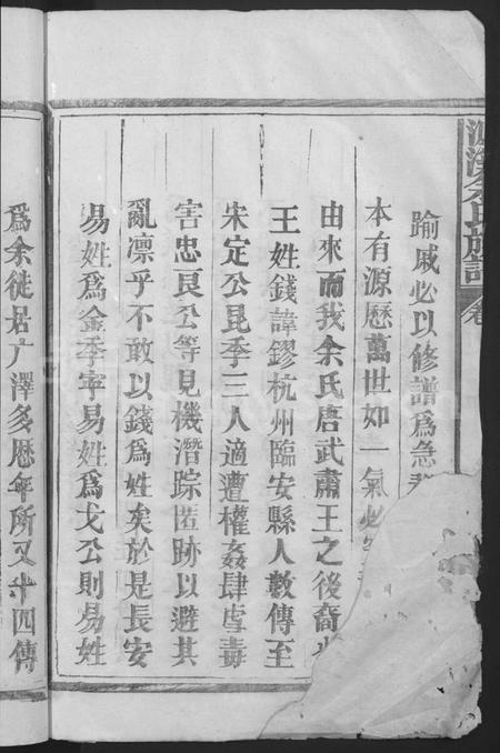 湖南余氏族谱-泸溪余氏八修族谱 [12卷].pdf电子版预览图4