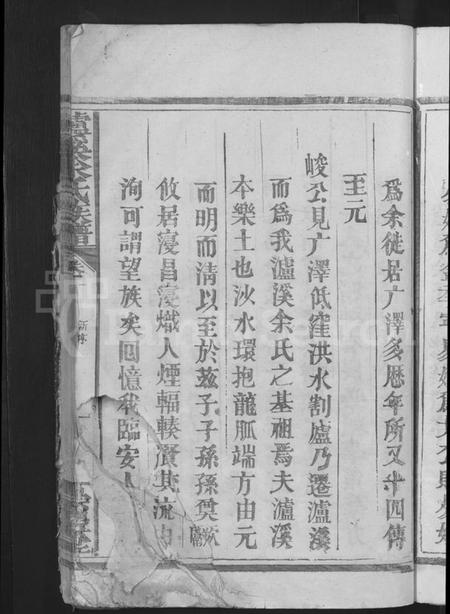 湖南余氏族谱-泸溪余氏八修族谱 [12卷].pdf电子版预览图5