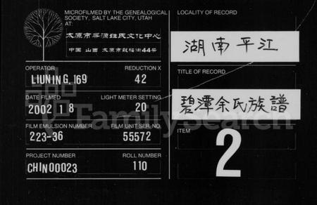 湖南余氏族谱-碧潭余氏族谱 [13卷,首3卷,末1卷].pdf电子版缩略图