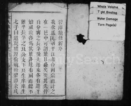 湖南余氏族谱-碧潭余氏族谱 [13卷,首3卷,末1卷].pdf电子版预览图2