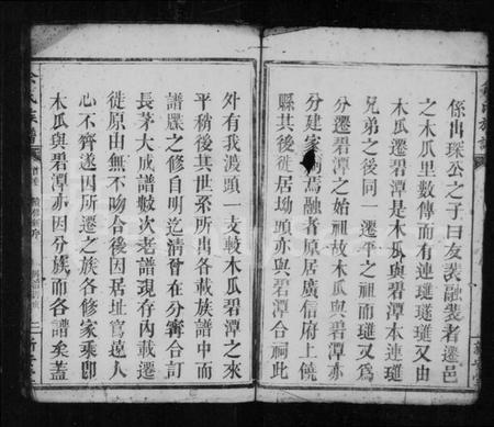 湖南余氏族谱-碧潭余氏族谱 [13卷,首3卷,末1卷].pdf电子版预览图3