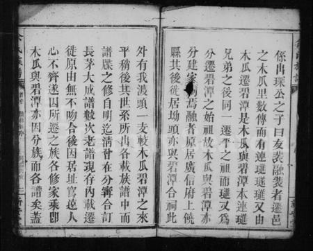 湖南余氏族谱-碧潭余氏族谱 [13卷,首3卷,末1卷].pdf电子版预览图4