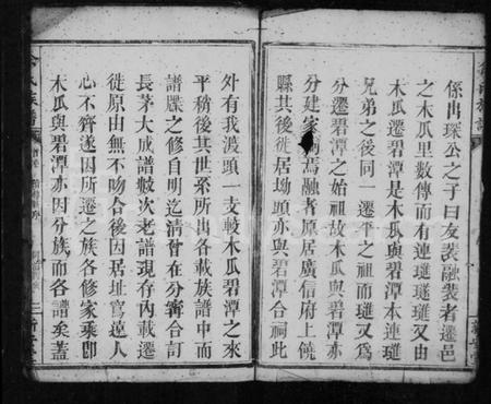 湖南余氏族谱-碧潭余氏族谱 [13卷,首3卷,末1卷].pdf电子版预览图5