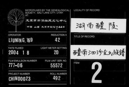 湖南余氏族谱-醴南泗汾余氏族谱 [16卷].pdf电子版