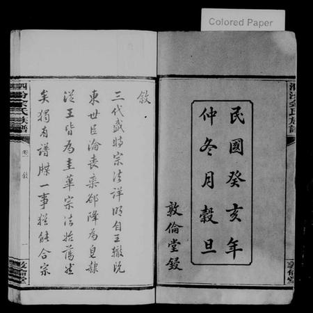 湖南余氏族谱-醴南泗汾余氏族谱 [16卷].pdf电子版预览图3