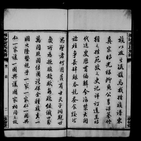 湖南余氏族谱-醴南泗汾余氏族谱 [16卷].pdf电子版预览图5