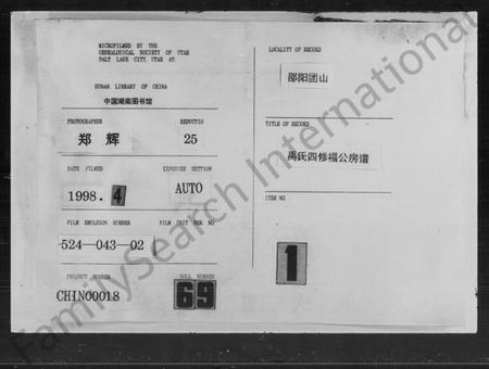 湖南禹氏族谱-禹氏四修福公房谱 [43卷,首末各1卷].pdf电子版预览图3