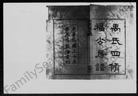 湖南禹氏族谱-禹氏四修福公房谱 [43卷,首末各1卷].pdf电子版预览图5