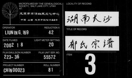 湖南郁氏族谱-郁氏宗谱 [2卷].pdf电子版缩略图