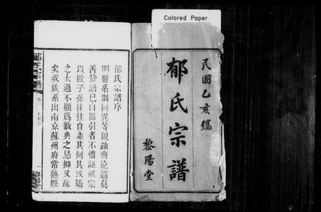 湖南郁氏族谱-郁氏宗谱 [2卷].pdf电子版预览图2