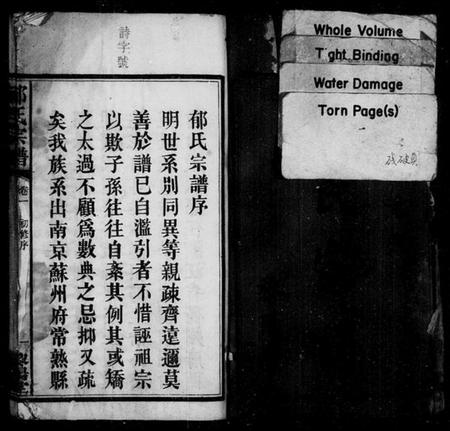 湖南郁氏族谱-郁氏宗谱 [2卷].pdf电子版预览图3