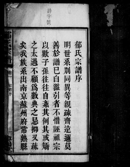 湖南郁氏族谱-郁氏宗谱 [2卷].pdf电子版预览图4