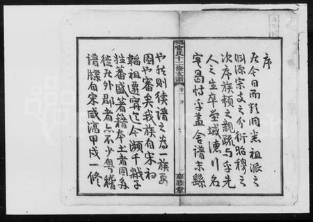 湖南喻氏族谱-喻氏十二修支谱 [11卷].pdf电子版预览图3