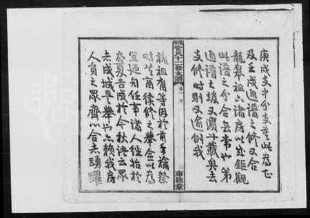 湖南喻氏族谱-喻氏十二修支谱 [11卷].pdf电子版预览图5