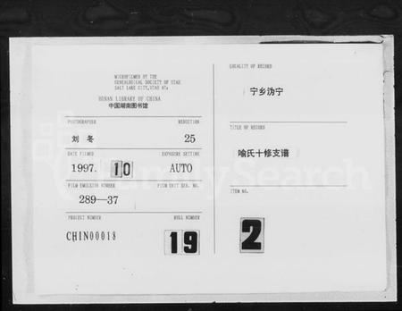 湖南喻氏族谱-喻氏十修支谱 [10卷,首末各1卷].pdf电子版