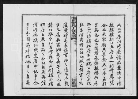 湖南喻氏族谱-喻氏十修支谱 [10卷,首末各1卷].pdf电子版预览图4